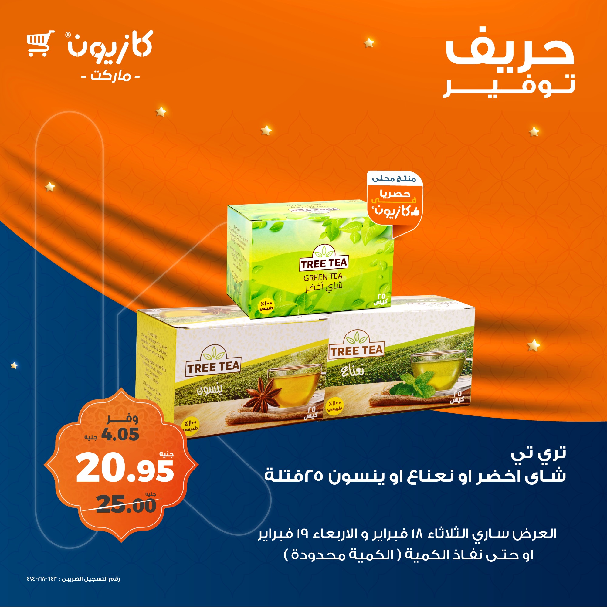 kazyon offers from 18feb to 19feb 2025 عروض كازيون من 18 فبراير حتى 19 فبراير 2025 صفحة رقم 3